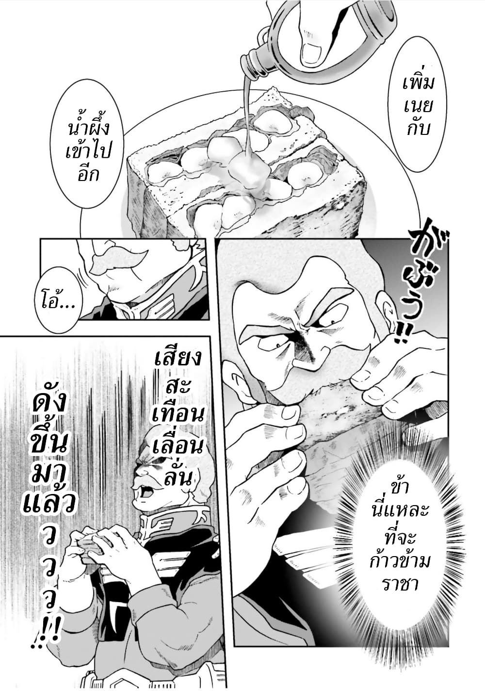 Ral Meshi: Ramba Ral no Haitoku Gohan page 11