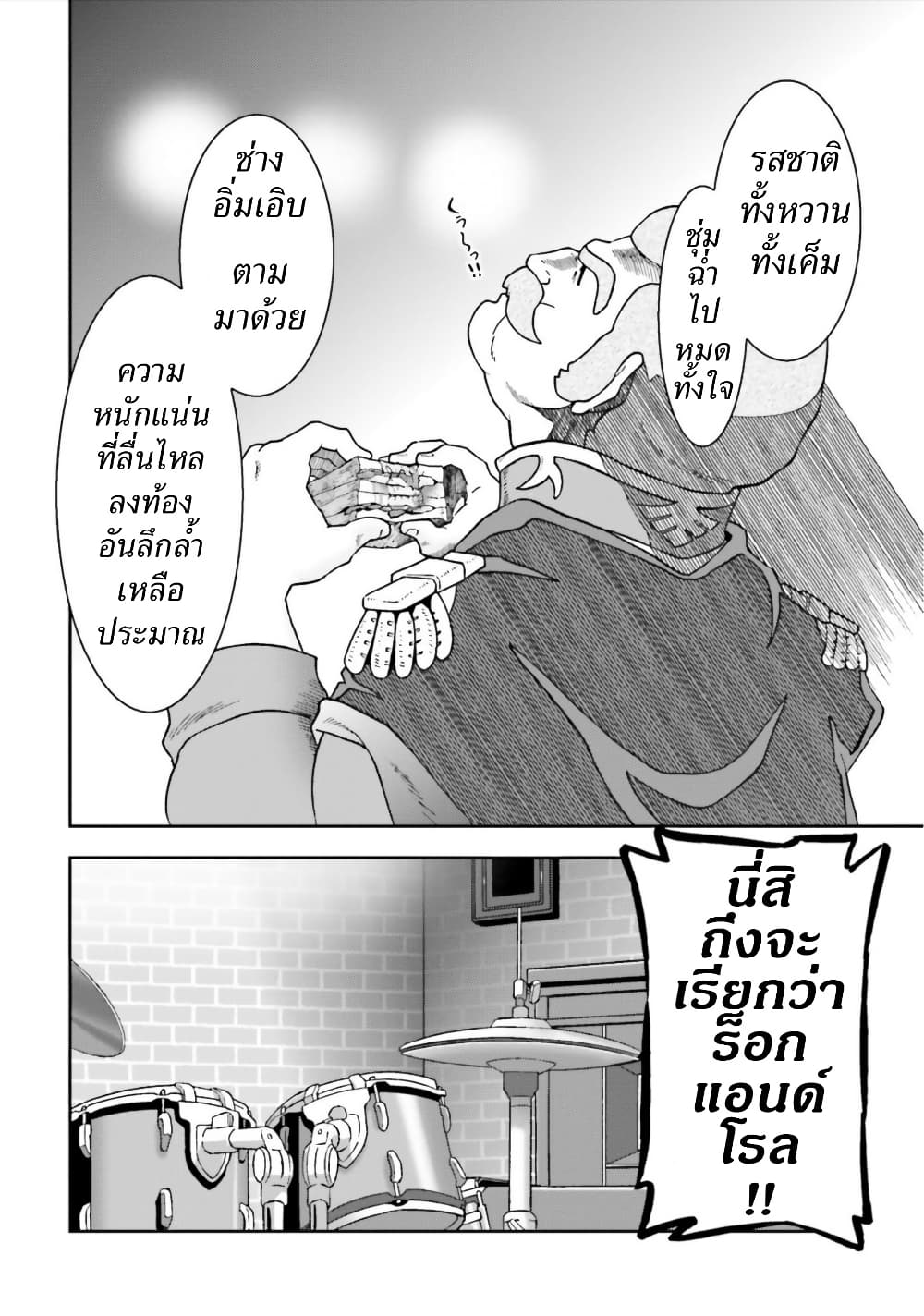 Ral Meshi: Ramba Ral no Haitoku Gohan page 12