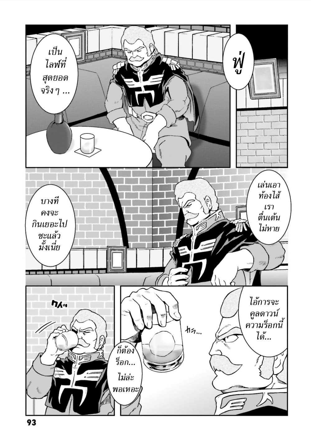 Ral Meshi: Ramba Ral no Haitoku Gohan page 13