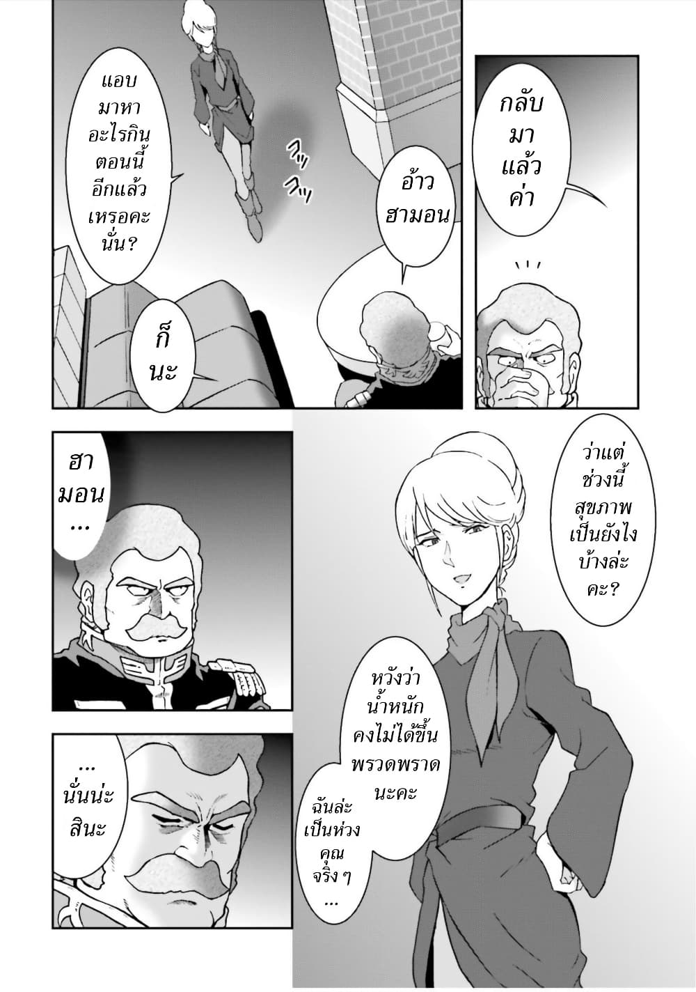 Ral Meshi: Ramba Ral no Haitoku Gohan page 14