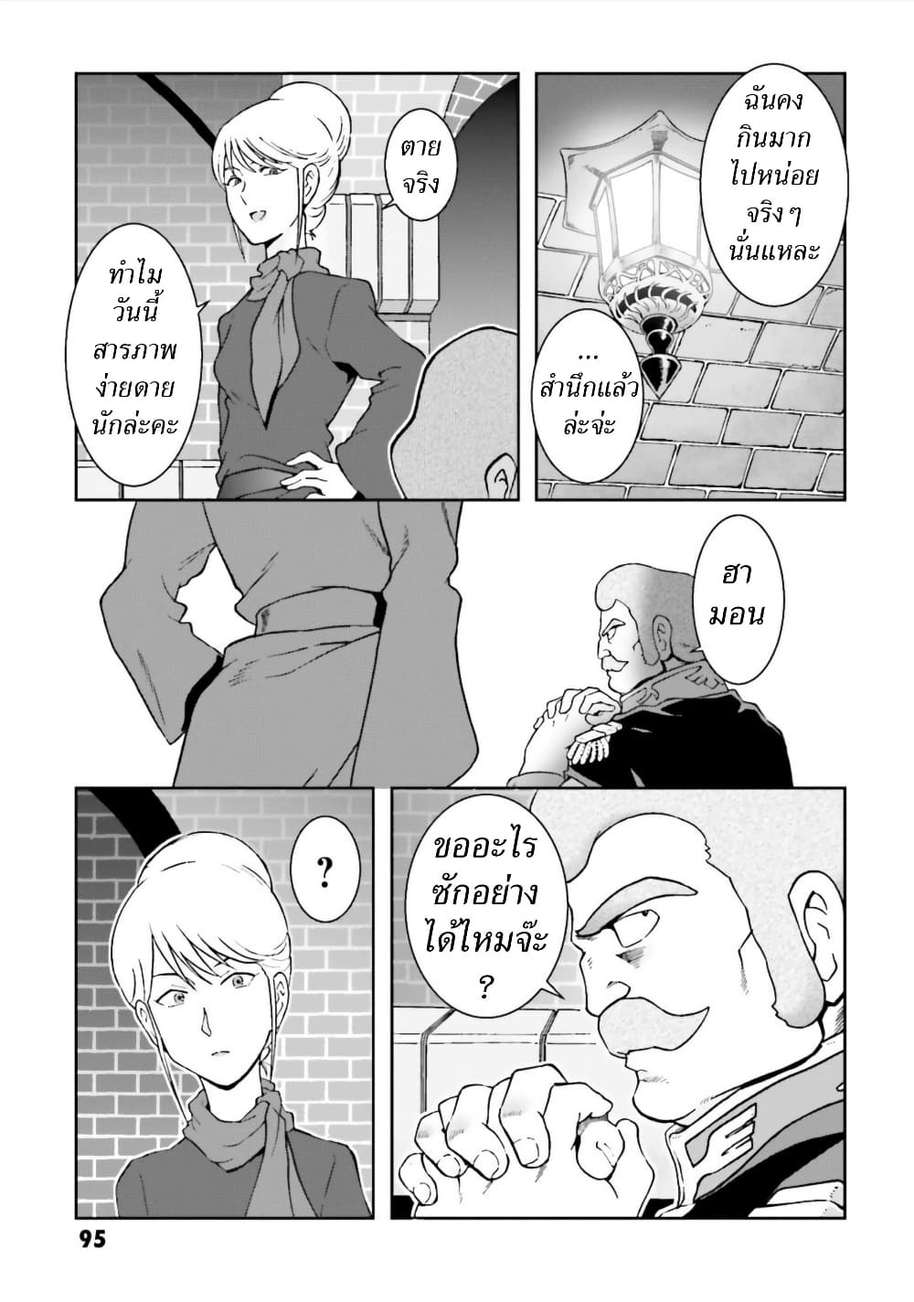 Ral Meshi: Ramba Ral no Haitoku Gohan page 15
