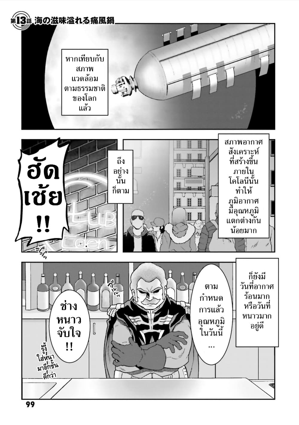 Ral Meshi: Ramba Ral no Haitoku Gohan page 1