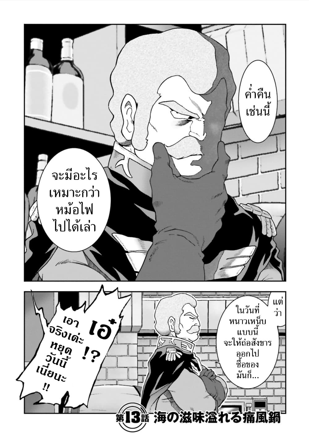 Ral Meshi: Ramba Ral no Haitoku Gohan page 2