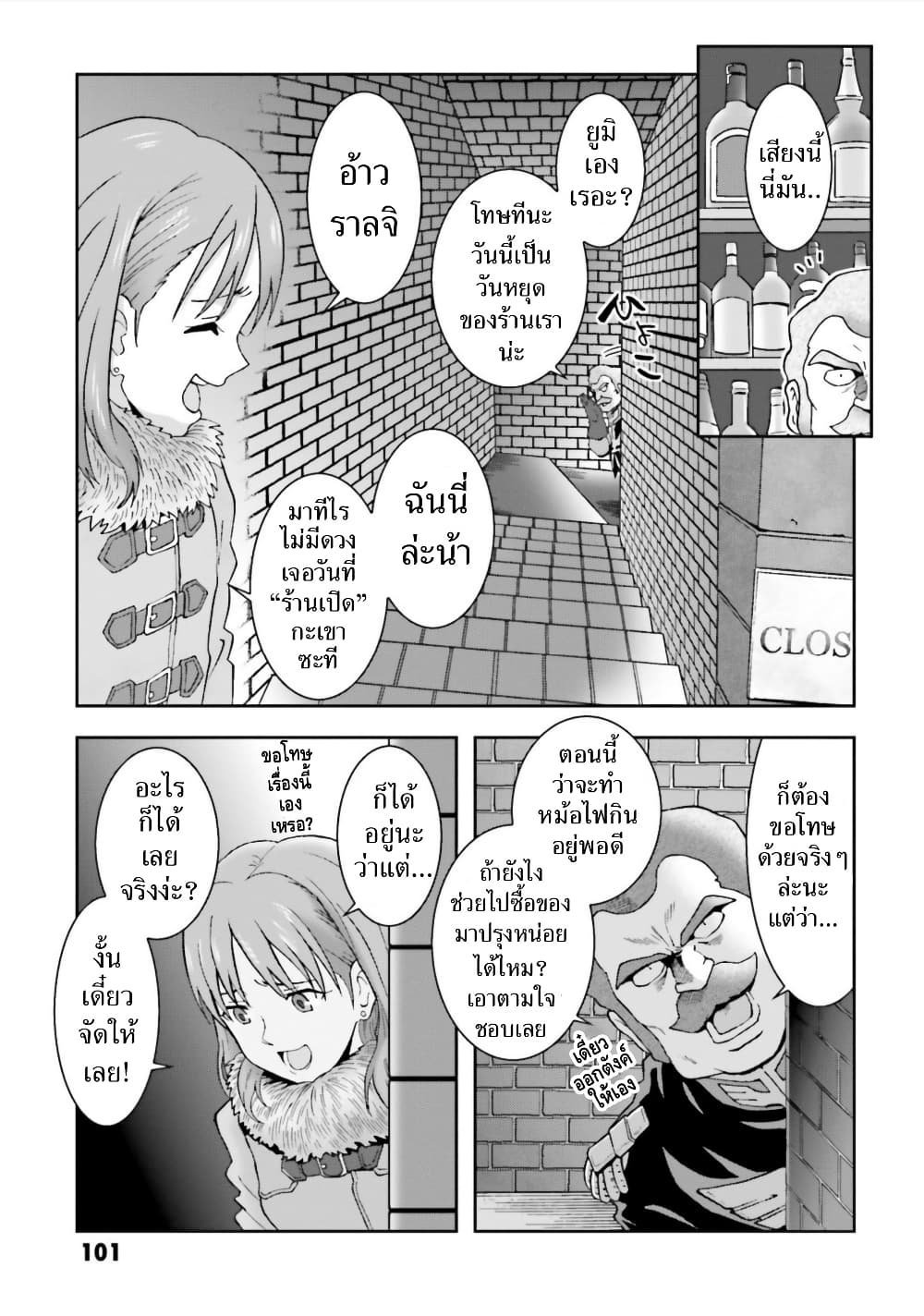 Ral Meshi: Ramba Ral no Haitoku Gohan page 3