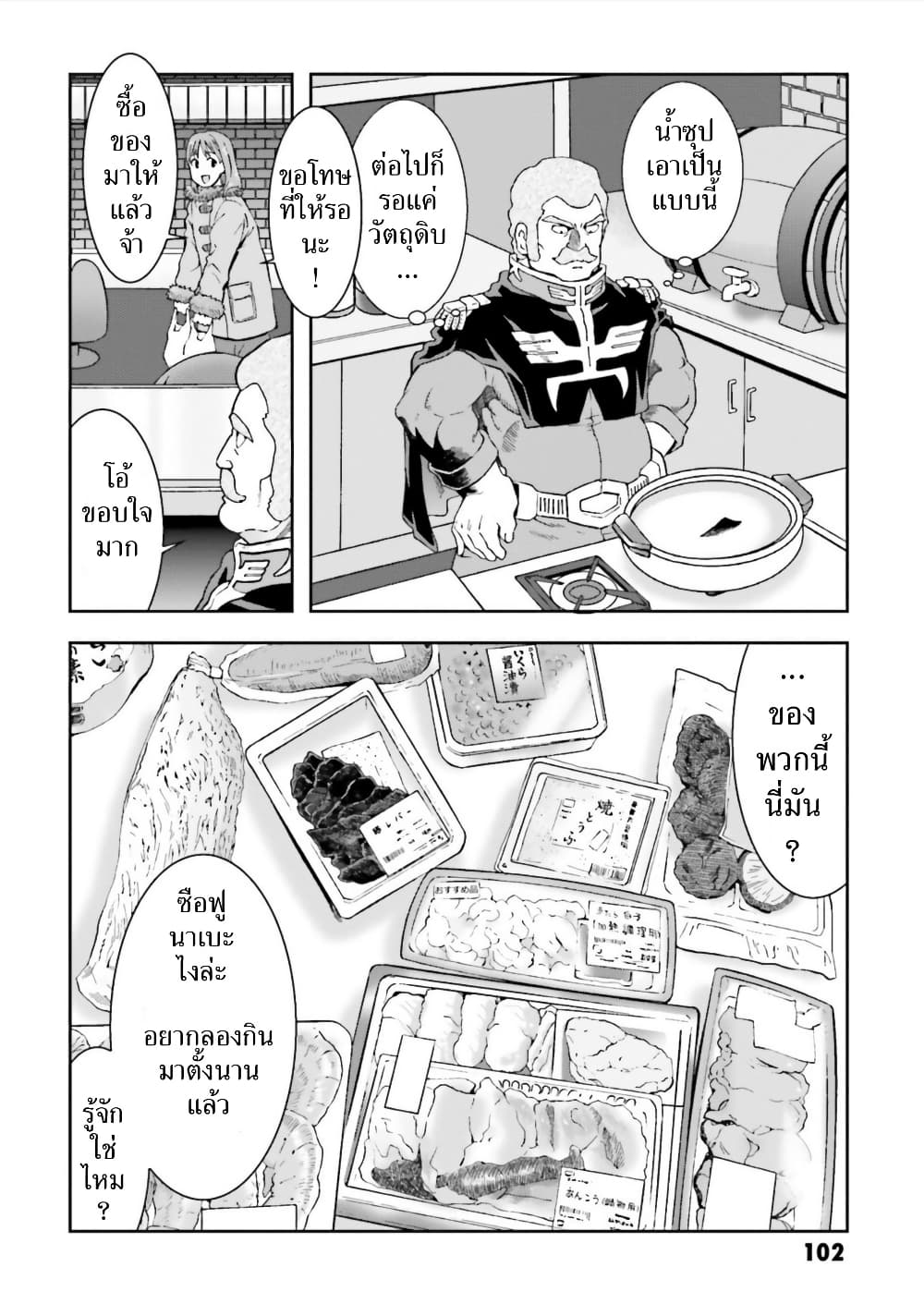 Ral Meshi: Ramba Ral no Haitoku Gohan page 4
