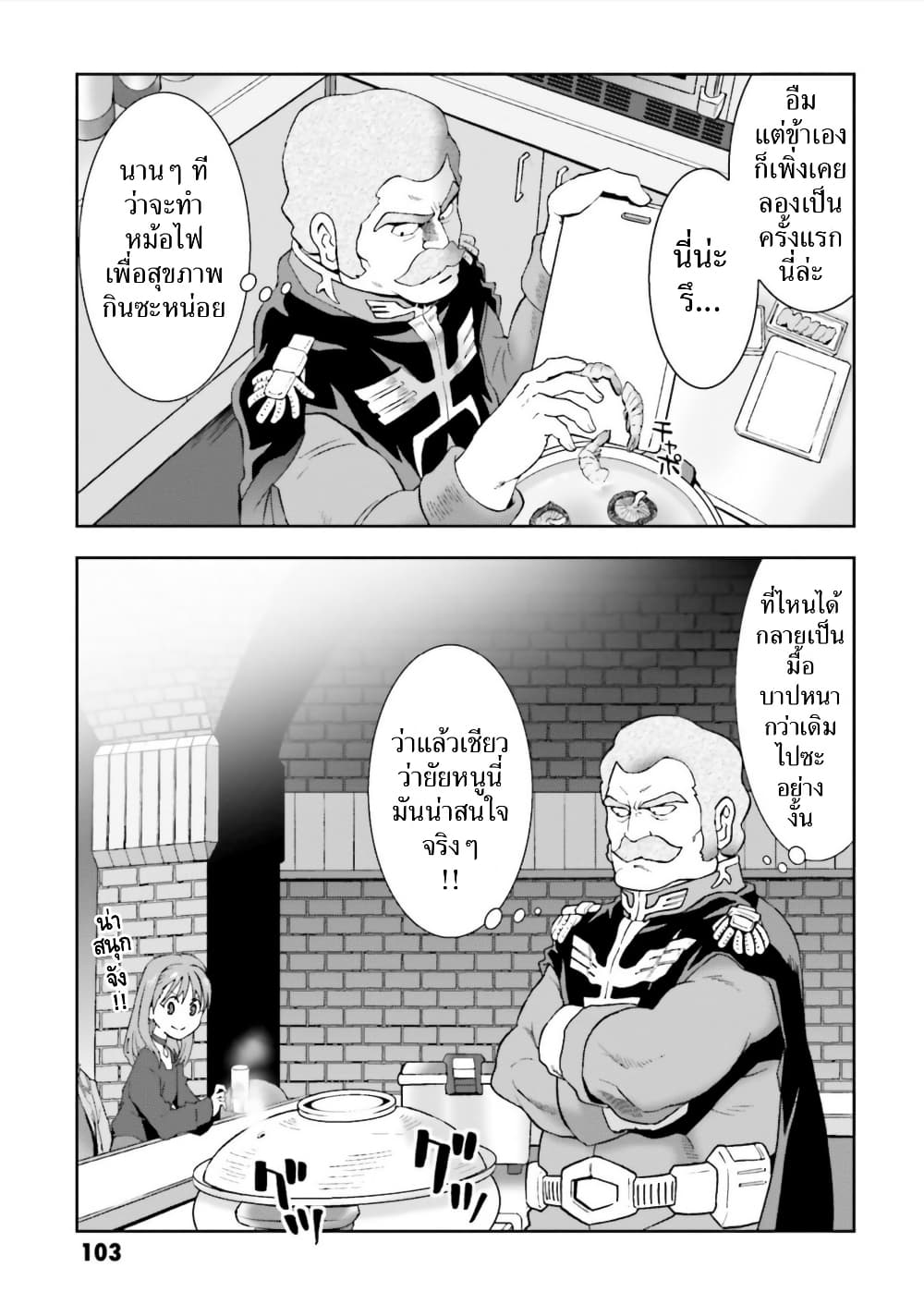 Ral Meshi: Ramba Ral no Haitoku Gohan page 5