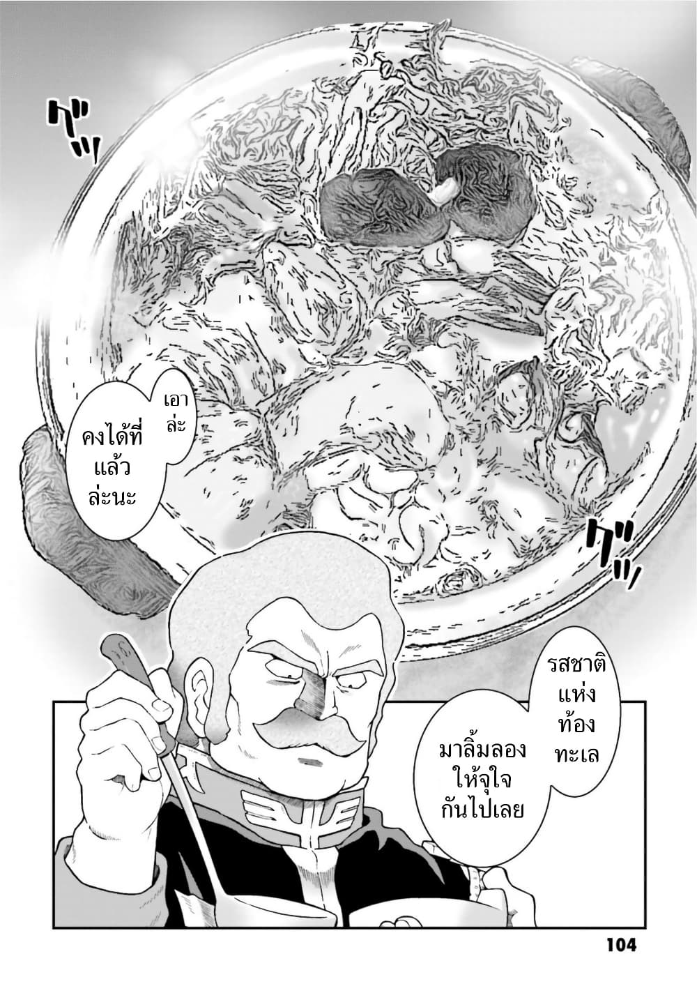 Ral Meshi: Ramba Ral no Haitoku Gohan page 6