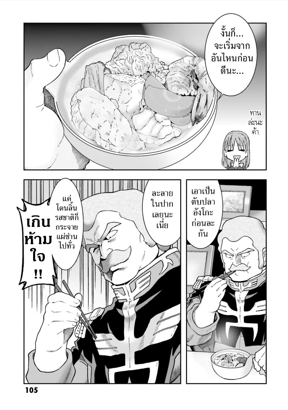 Ral Meshi: Ramba Ral no Haitoku Gohan page 7