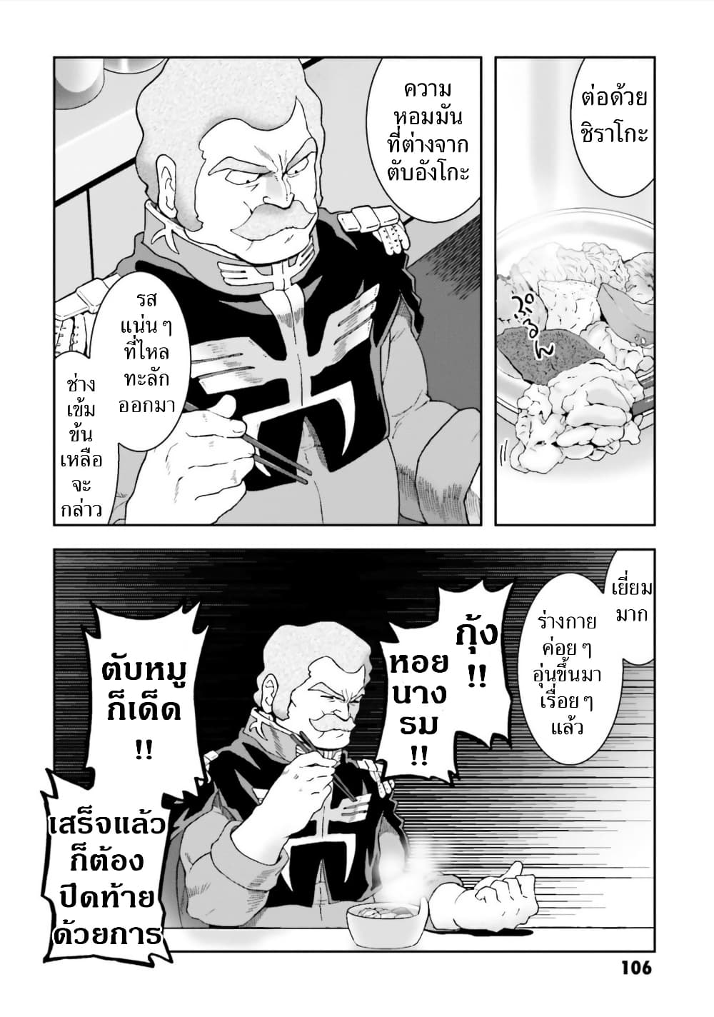 Ral Meshi: Ramba Ral no Haitoku Gohan page 8
