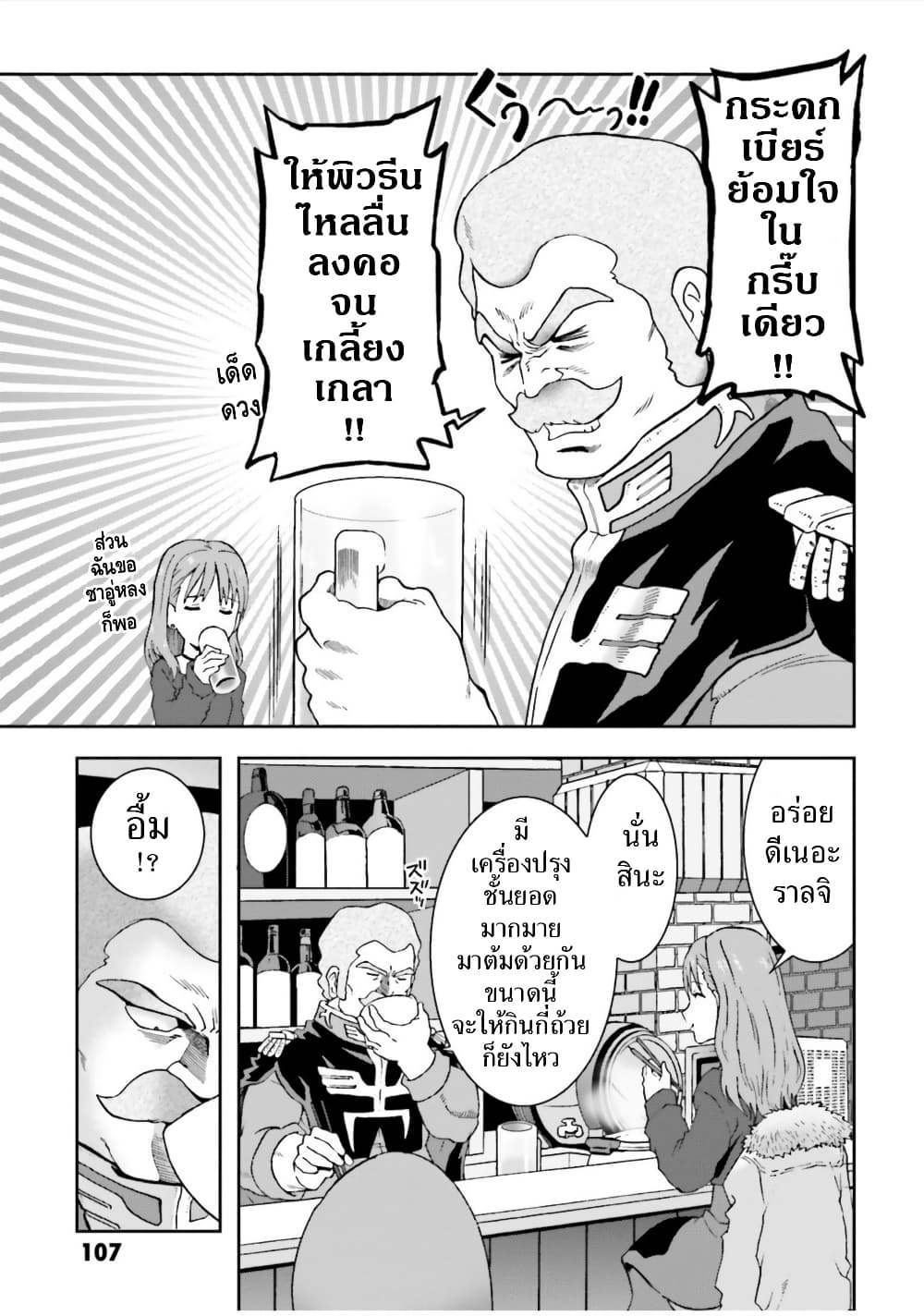 Ral Meshi: Ramba Ral no Haitoku Gohan page 9