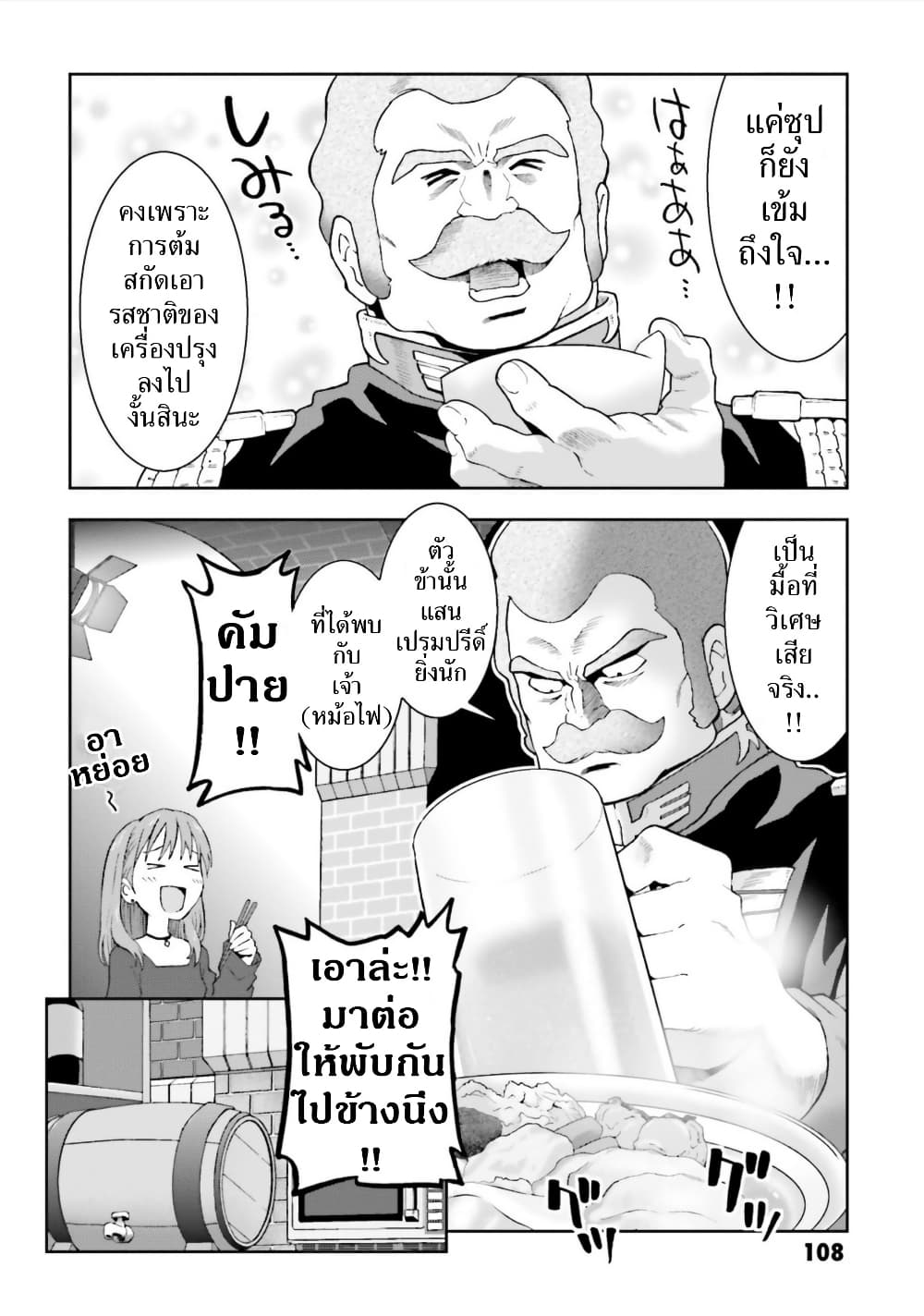 Ral Meshi: Ramba Ral no Haitoku Gohan page 10