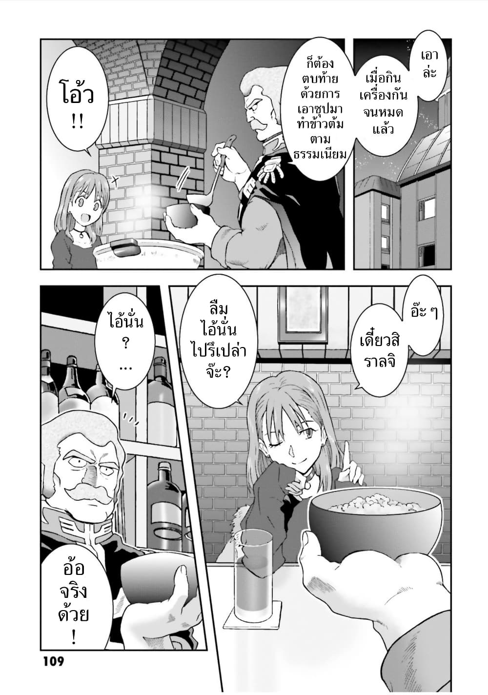Ral Meshi: Ramba Ral no Haitoku Gohan page 11