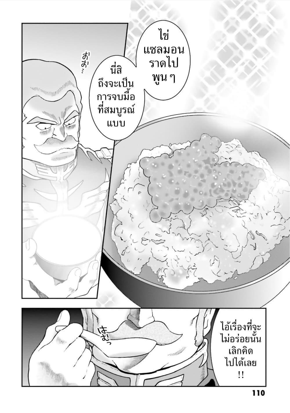 Ral Meshi: Ramba Ral no Haitoku Gohan page 12