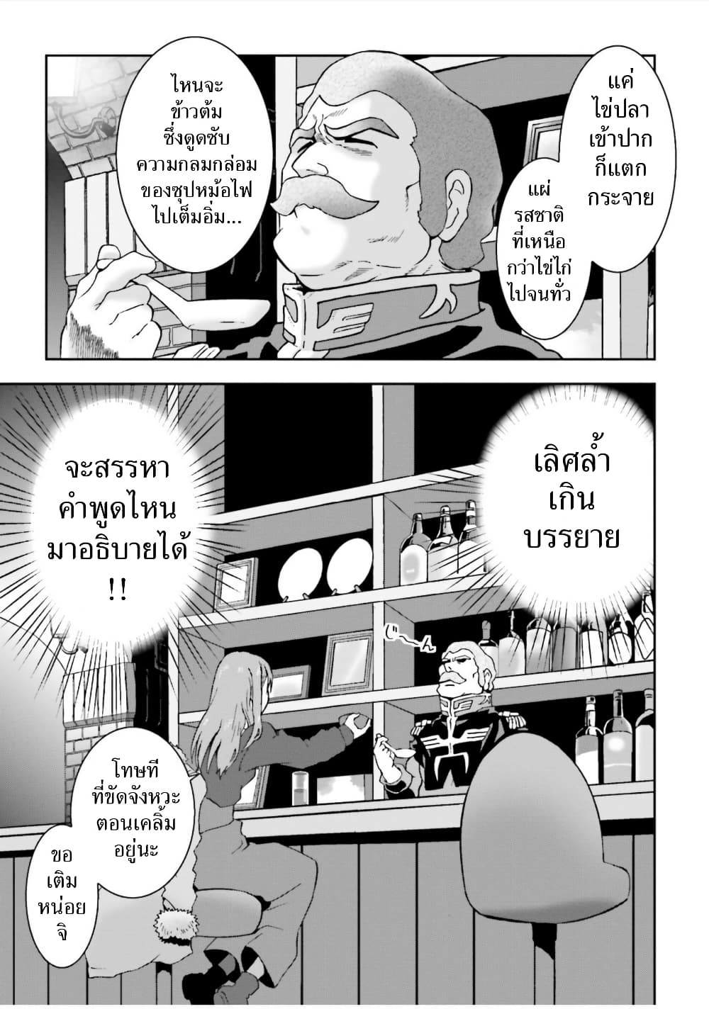 Ral Meshi: Ramba Ral no Haitoku Gohan page 13