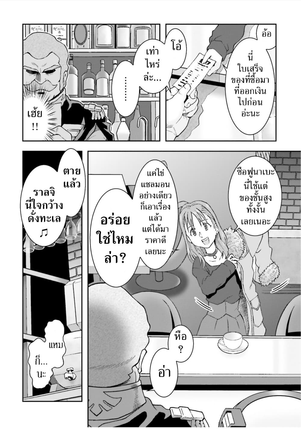 Ral Meshi: Ramba Ral no Haitoku Gohan page 14