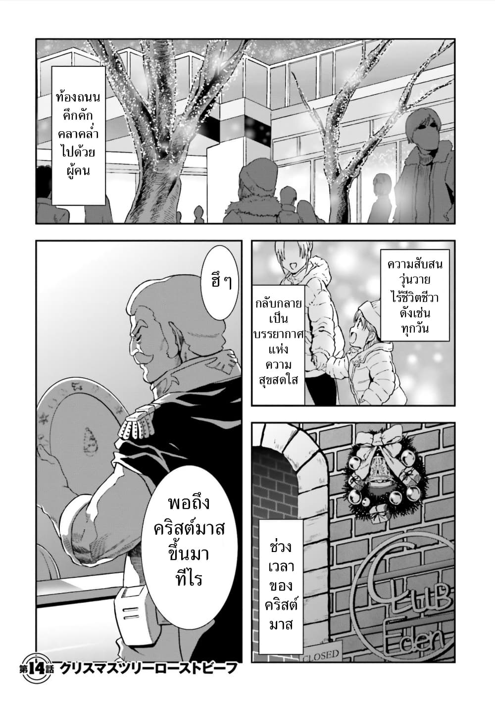 Ral Meshi: Ramba Ral no Haitoku Gohan page 1
