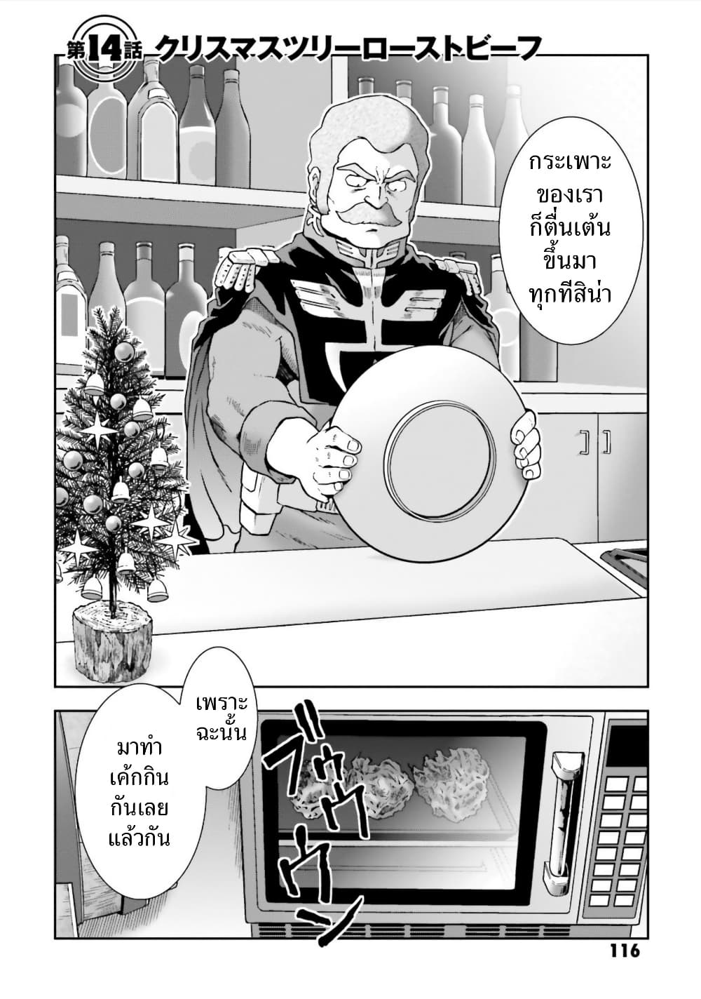 Ral Meshi: Ramba Ral no Haitoku Gohan page 2