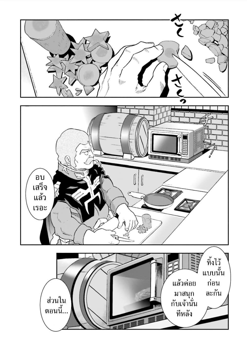 Ral Meshi: Ramba Ral no Haitoku Gohan page 3