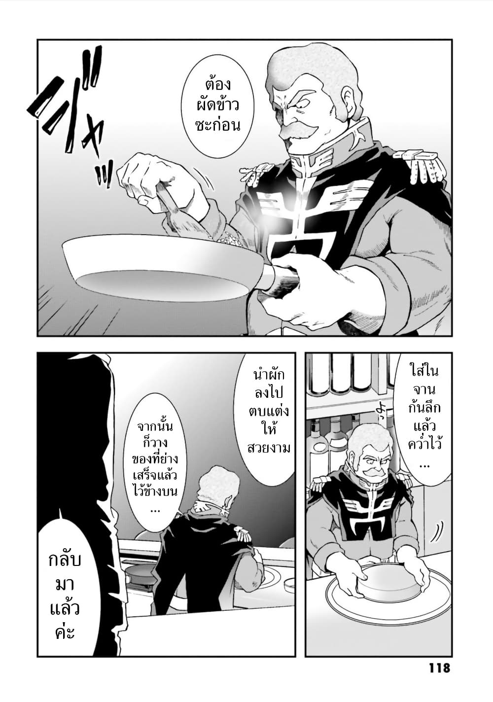 Ral Meshi: Ramba Ral no Haitoku Gohan page 4