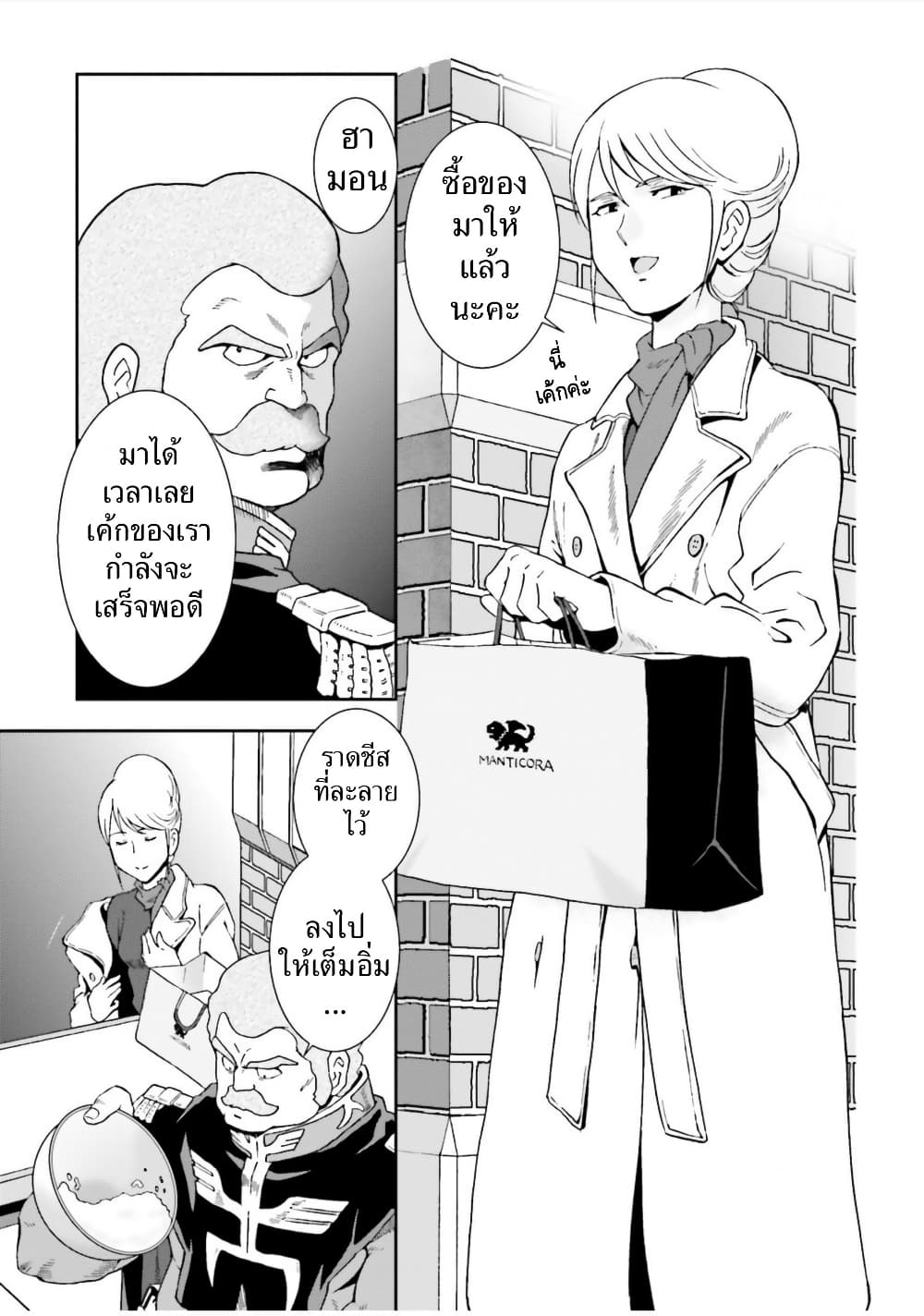 Ral Meshi: Ramba Ral no Haitoku Gohan page 5