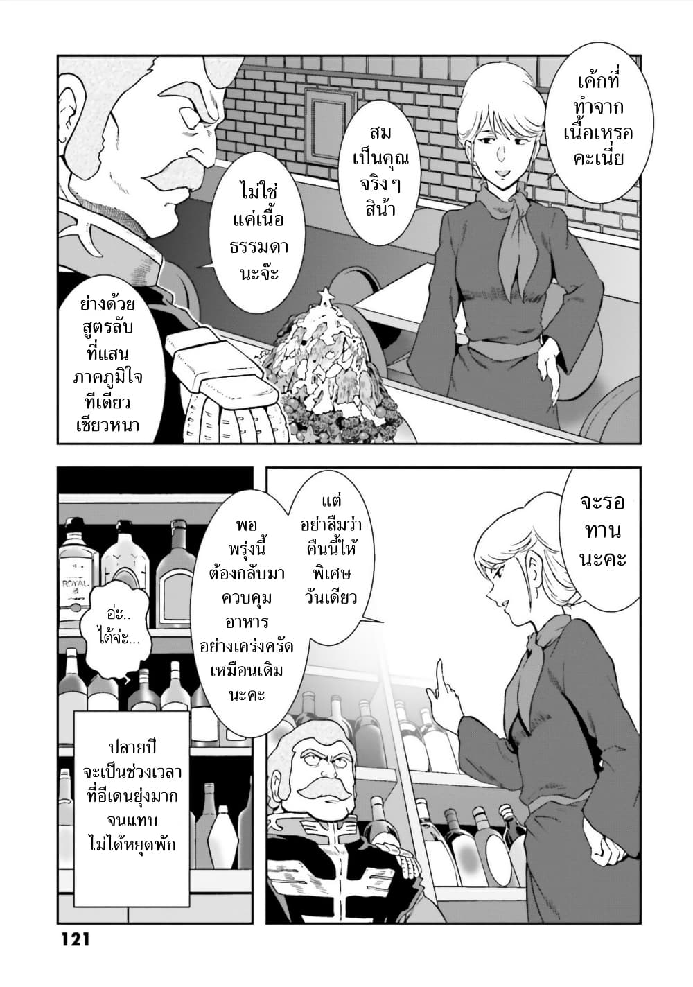 Ral Meshi: Ramba Ral no Haitoku Gohan page 7
