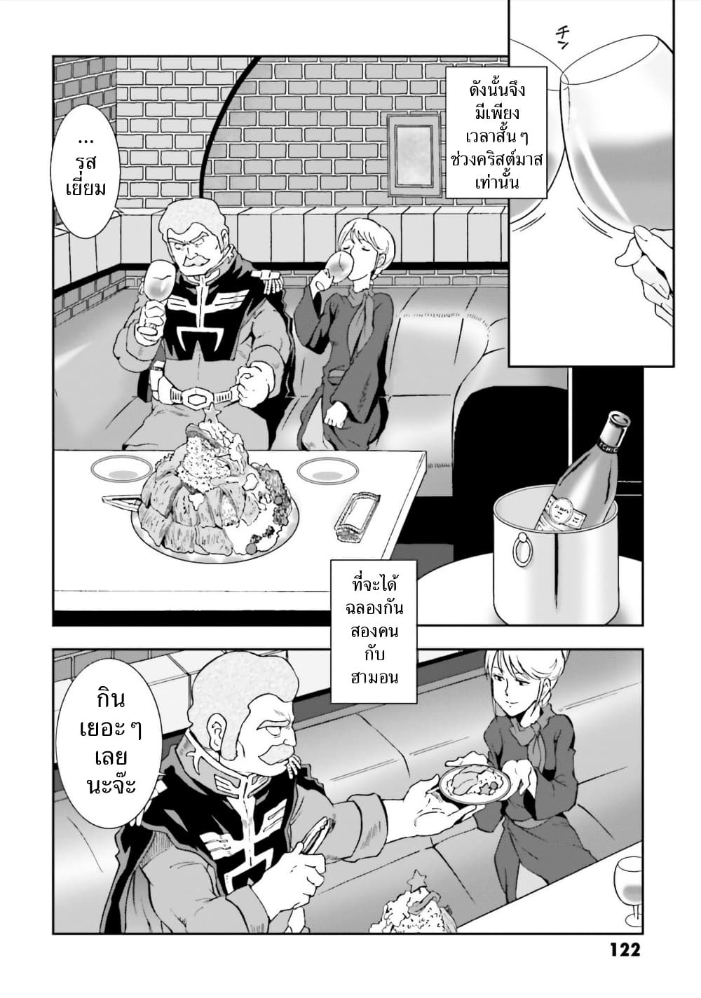 Ral Meshi: Ramba Ral no Haitoku Gohan page 8