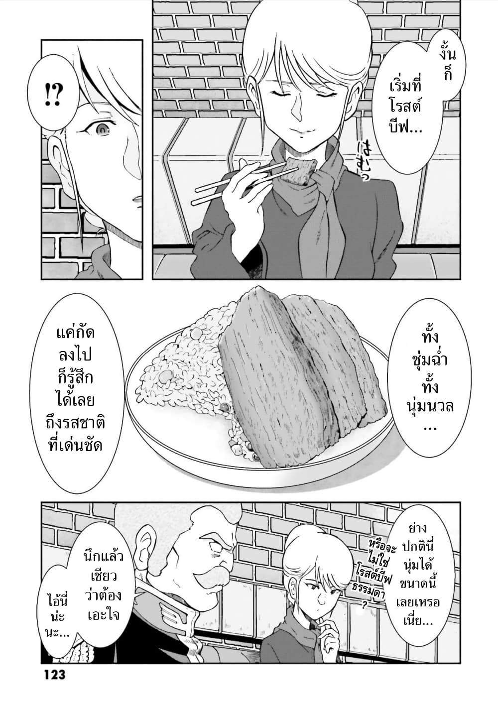 Ral Meshi: Ramba Ral no Haitoku Gohan page 9