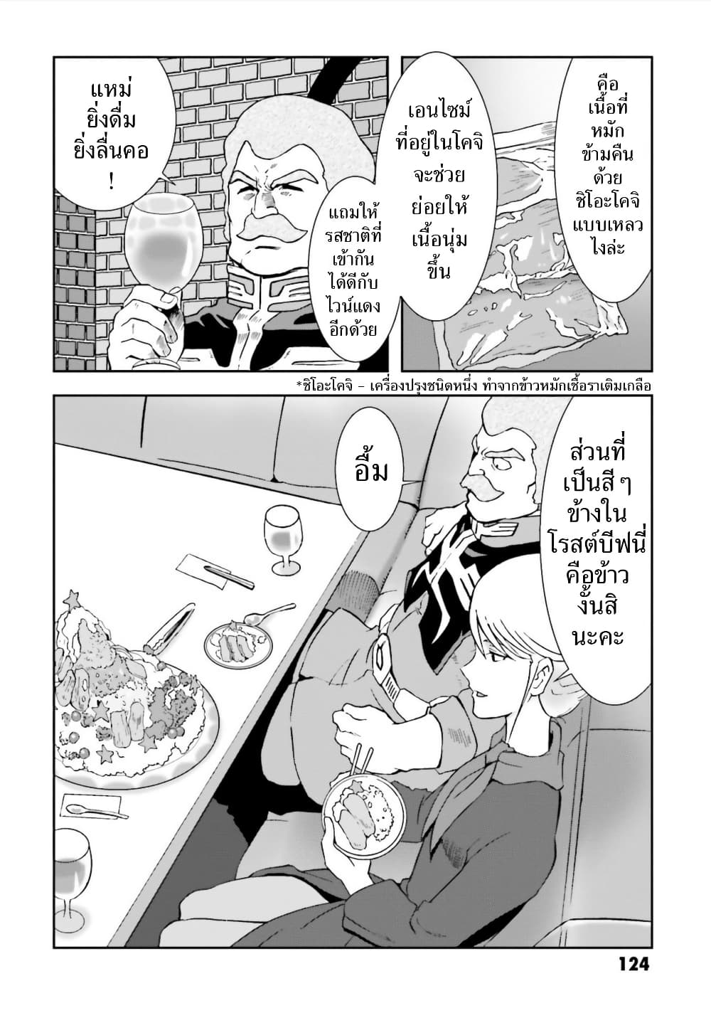 Ral Meshi: Ramba Ral no Haitoku Gohan page 10