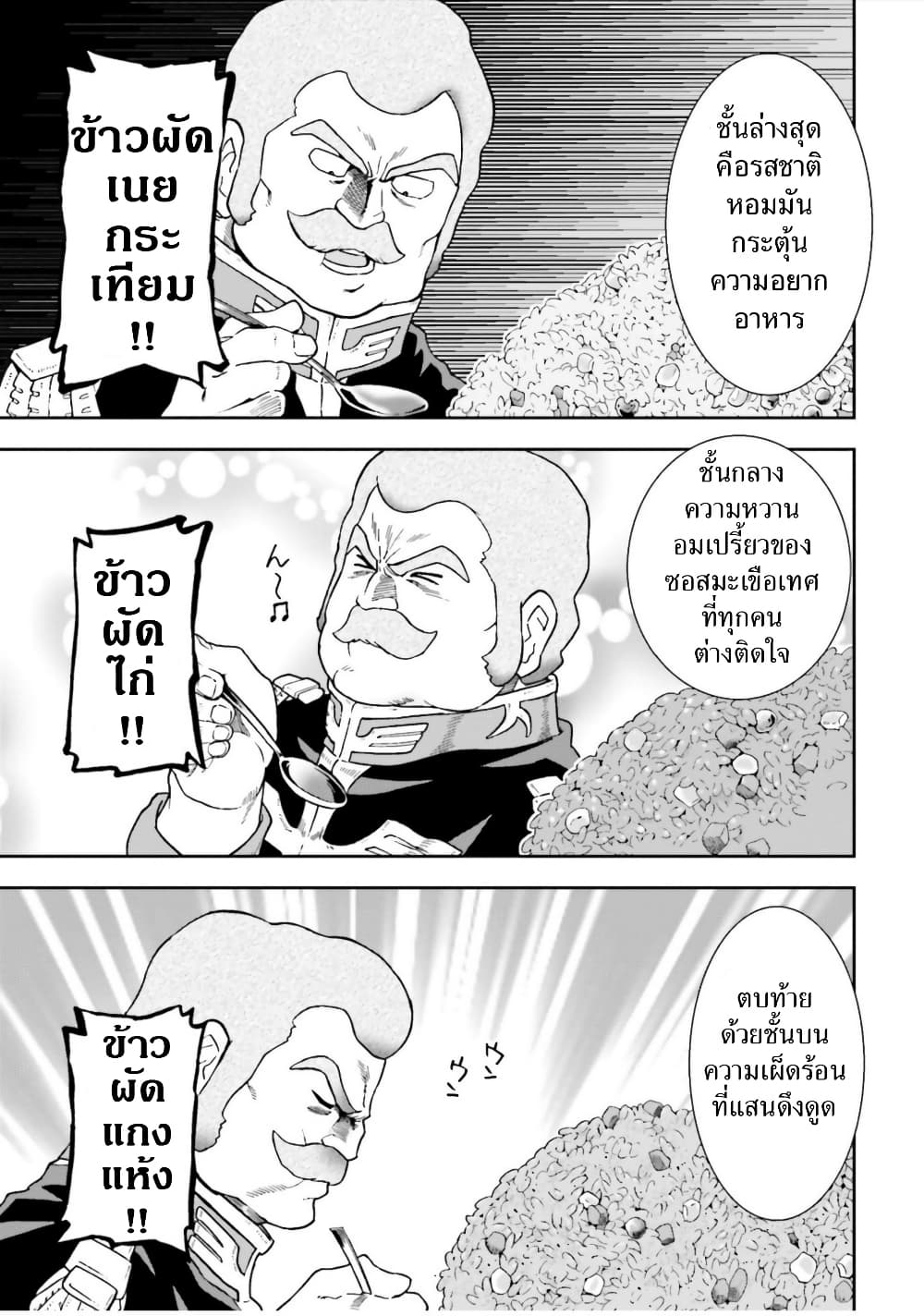 Ral Meshi: Ramba Ral no Haitoku Gohan page 11