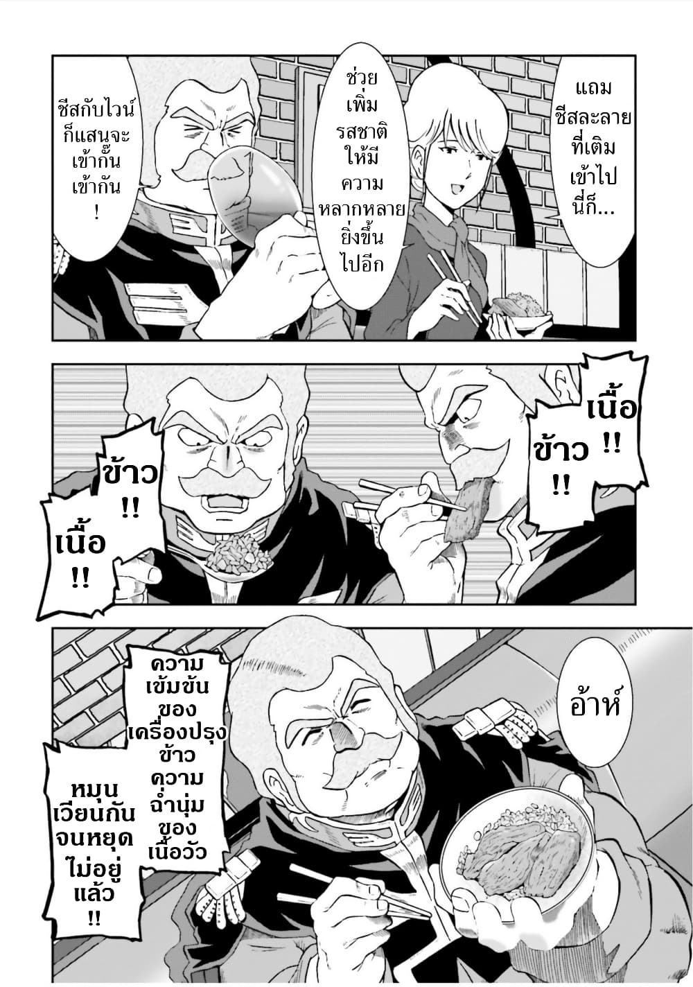 Ral Meshi: Ramba Ral no Haitoku Gohan page 12