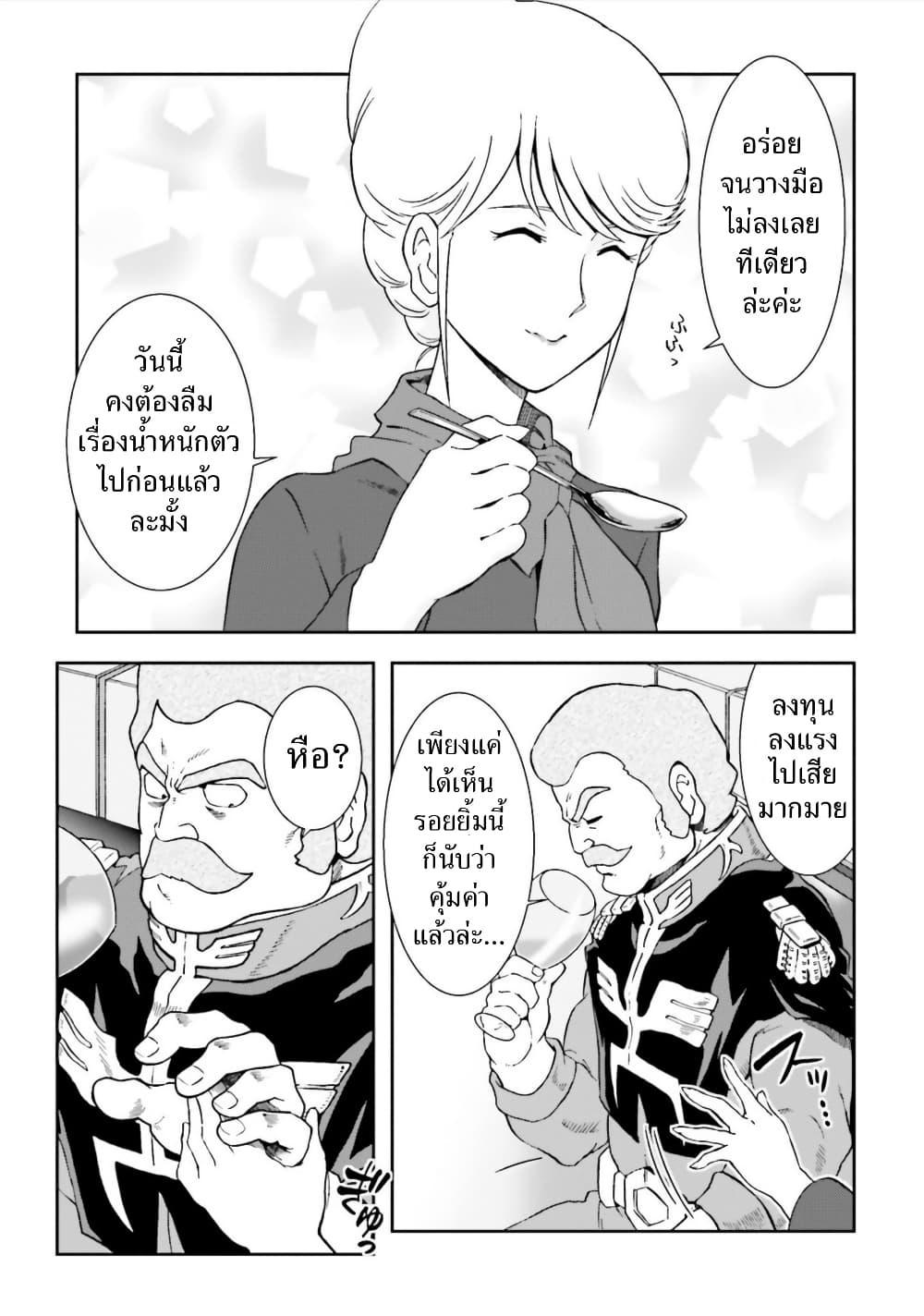 Ral Meshi: Ramba Ral no Haitoku Gohan page 13