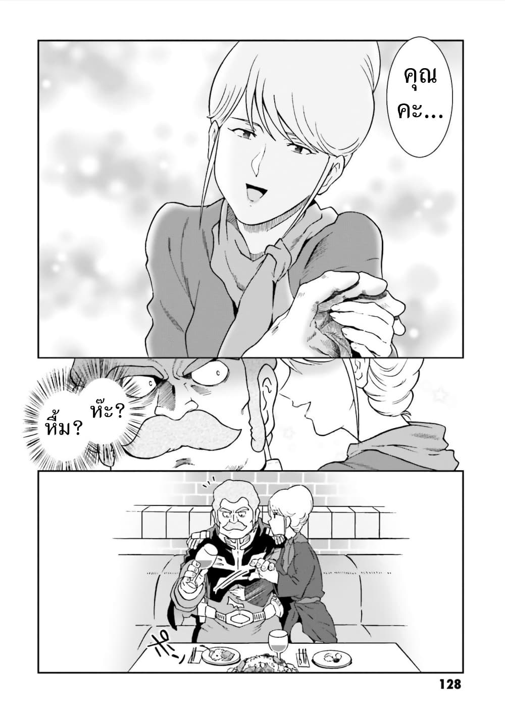 Ral Meshi: Ramba Ral no Haitoku Gohan page 14