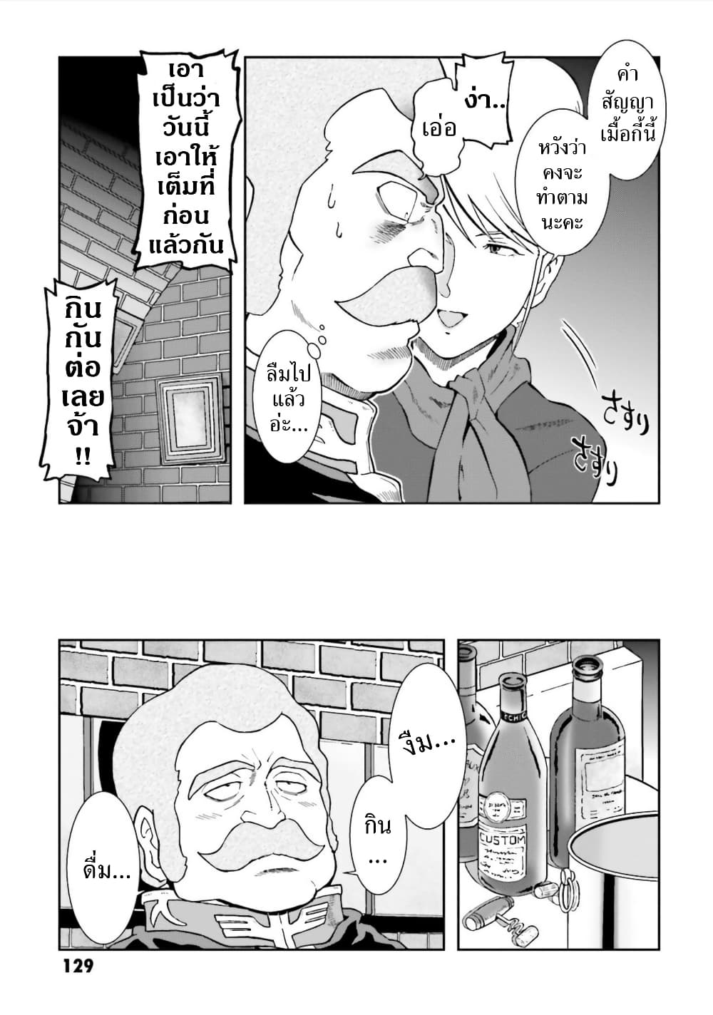 Ral Meshi: Ramba Ral no Haitoku Gohan page 15