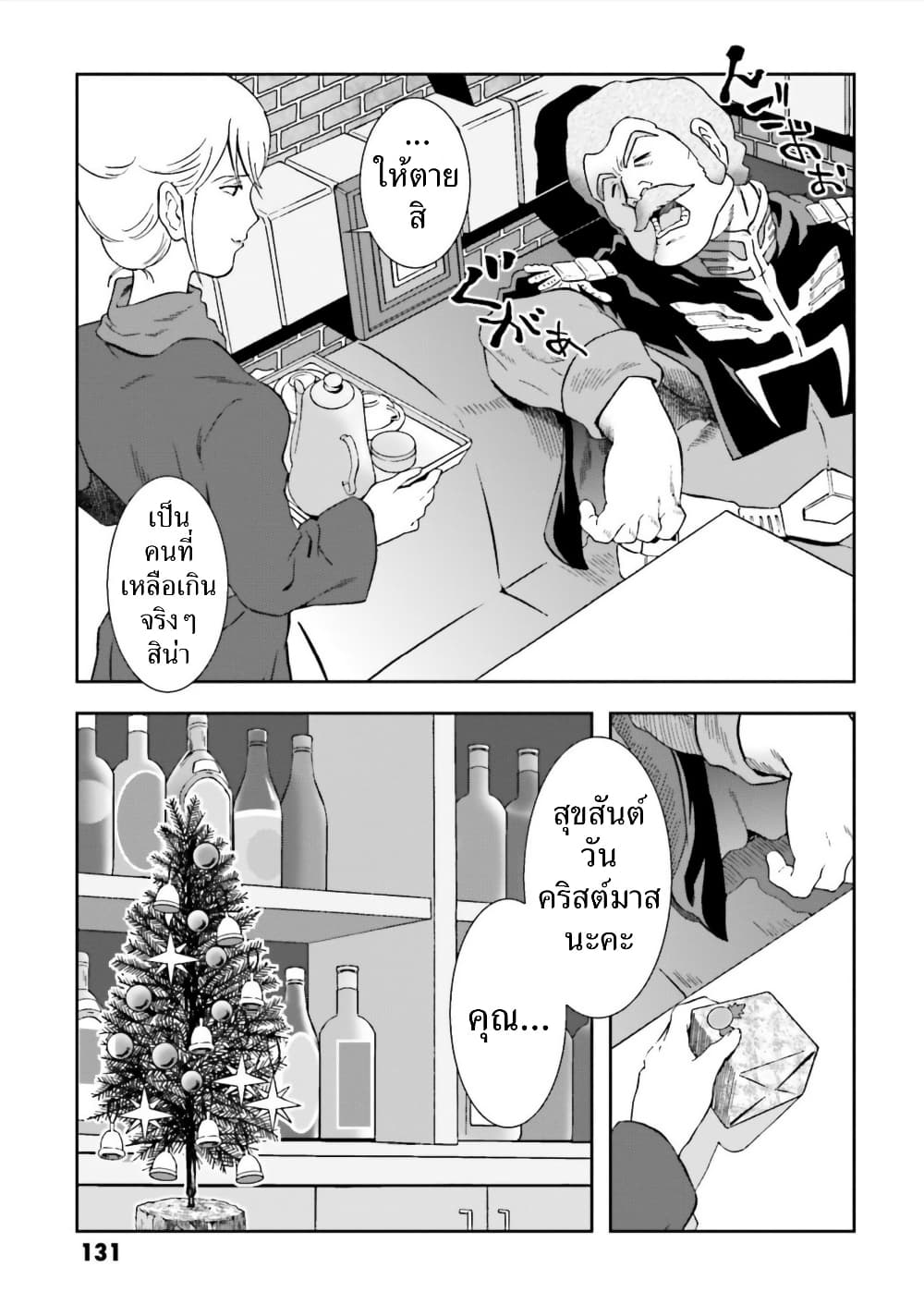 Ral Meshi: Ramba Ral no Haitoku Gohan page 17