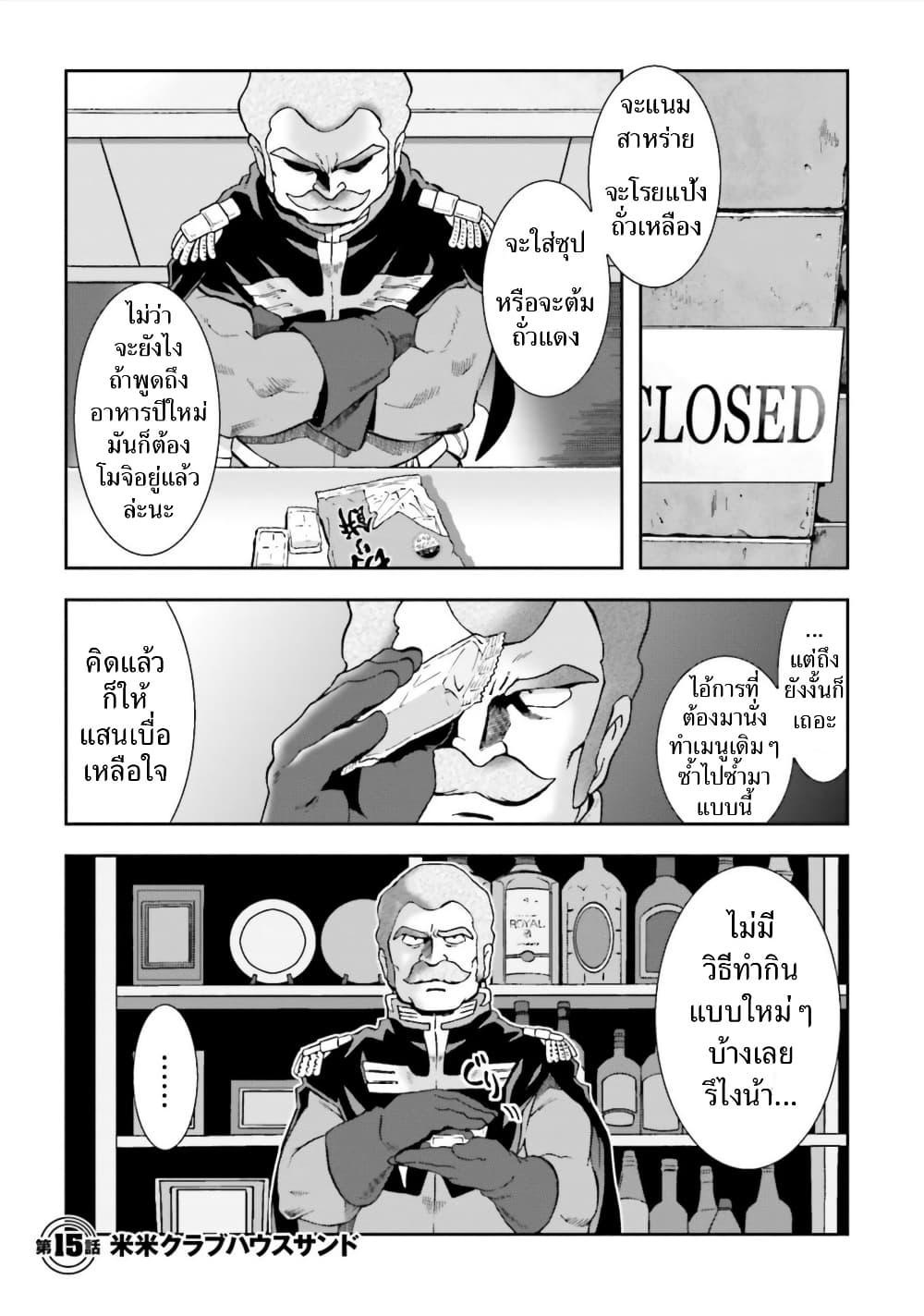 Ral Meshi: Ramba Ral no Haitoku Gohan page 1