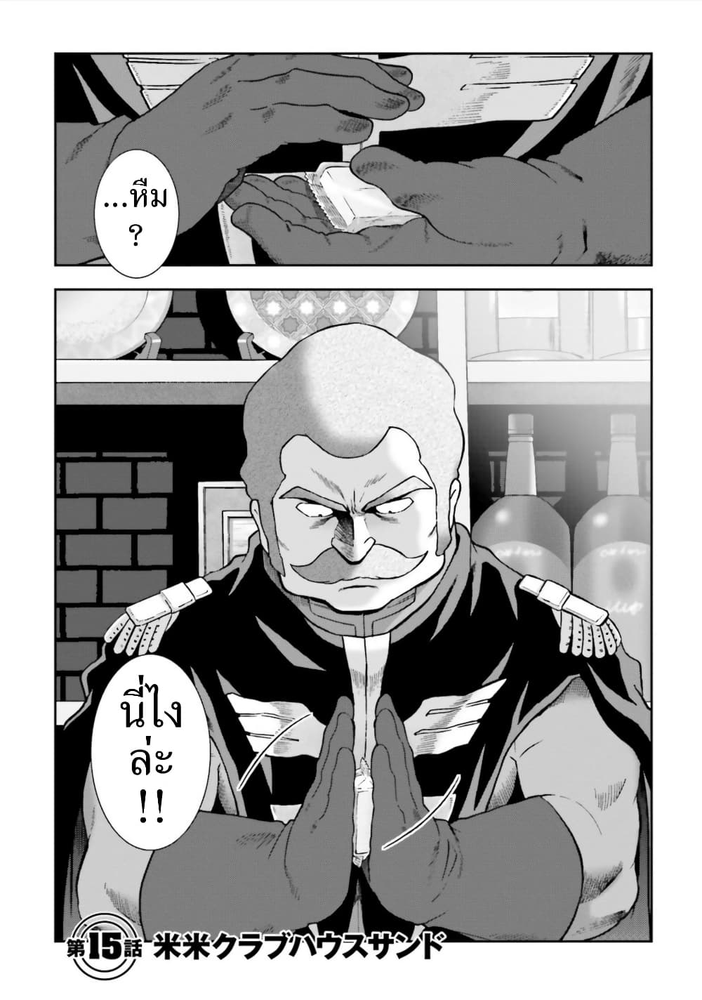 Ral Meshi: Ramba Ral no Haitoku Gohan page 2