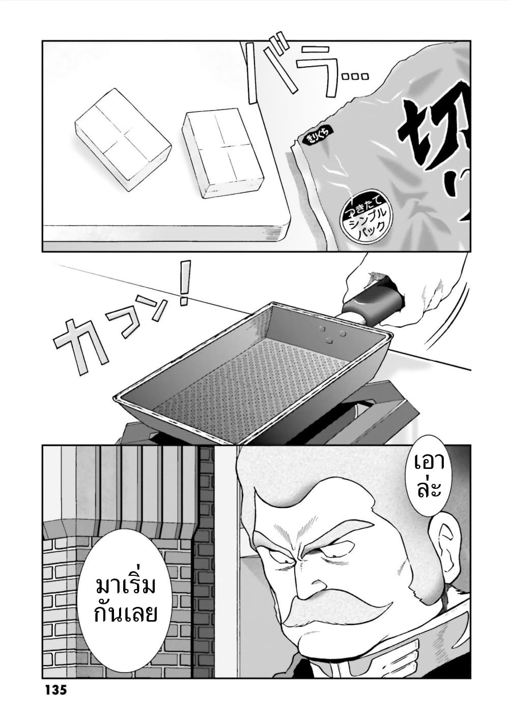 Ral Meshi: Ramba Ral no Haitoku Gohan page 3