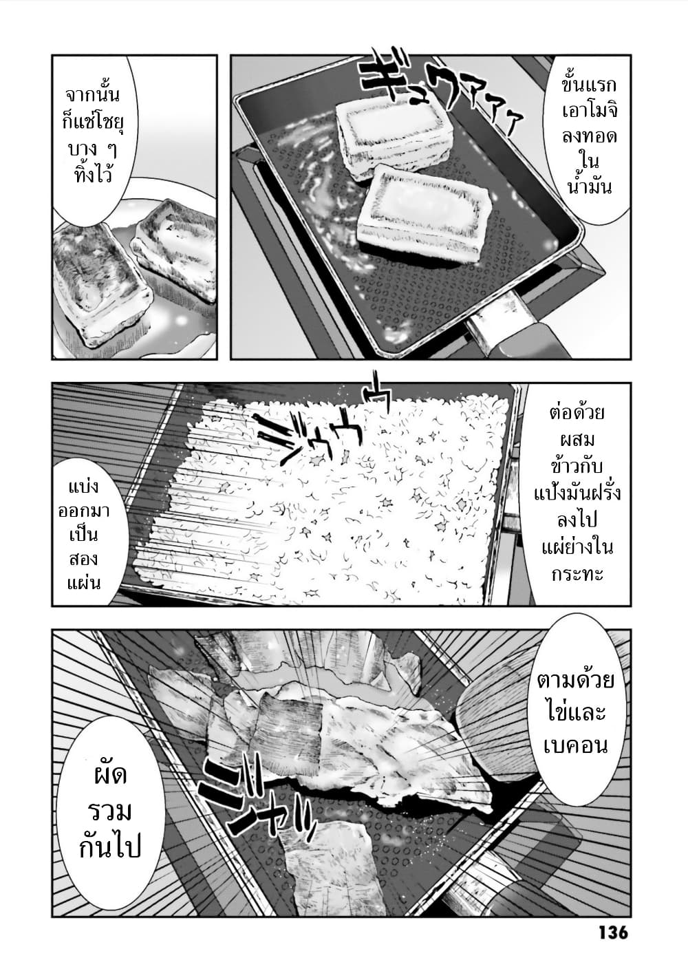 Ral Meshi: Ramba Ral no Haitoku Gohan page 4
