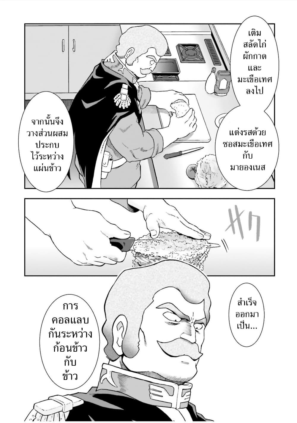 Ral Meshi: Ramba Ral no Haitoku Gohan page 5