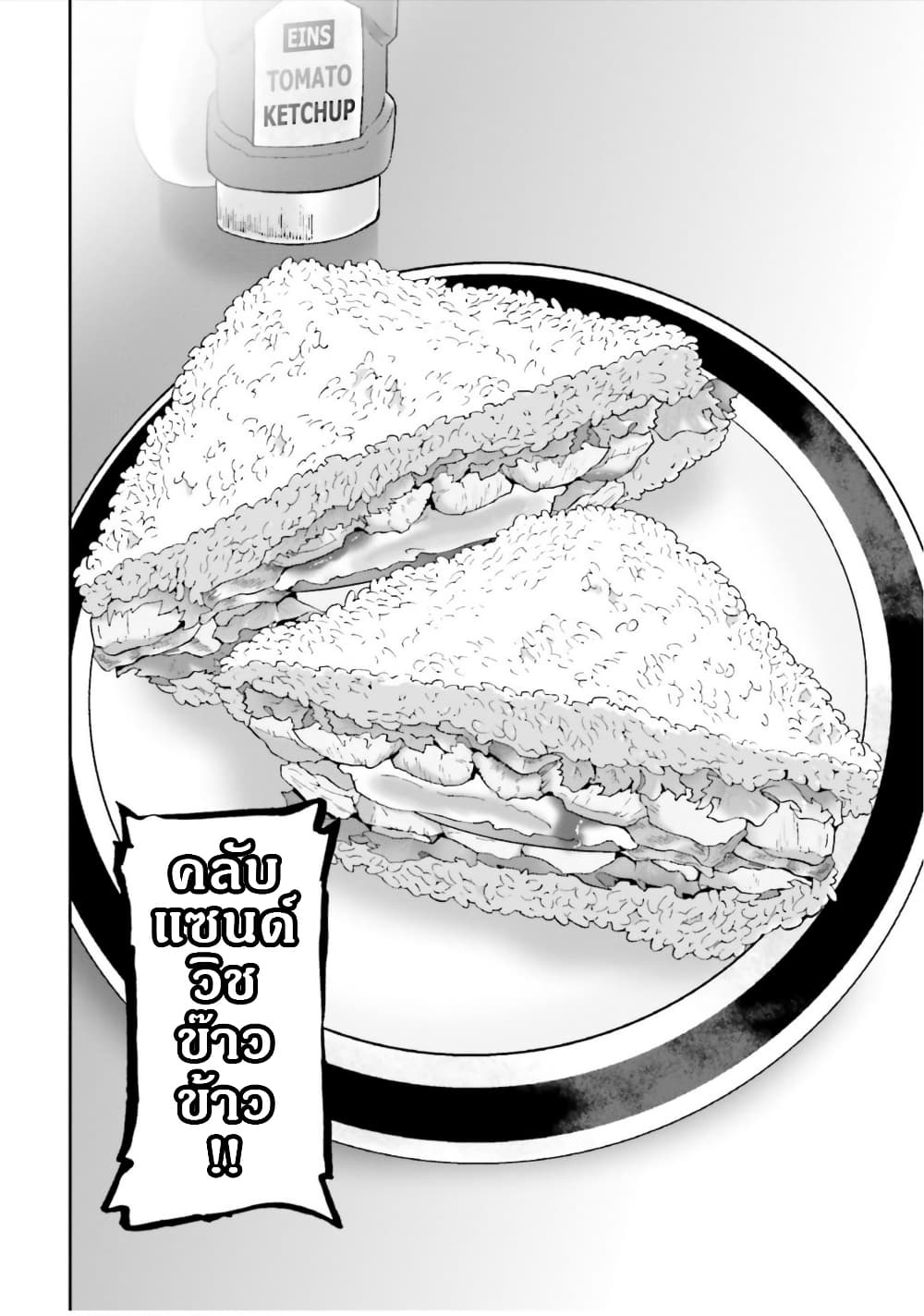 Ral Meshi: Ramba Ral no Haitoku Gohan page 6