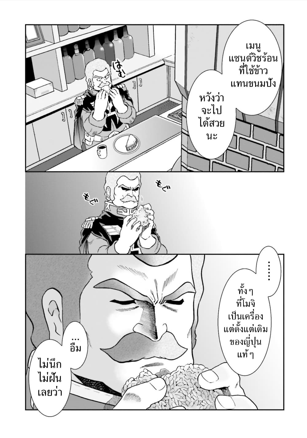 Ral Meshi: Ramba Ral no Haitoku Gohan page 7