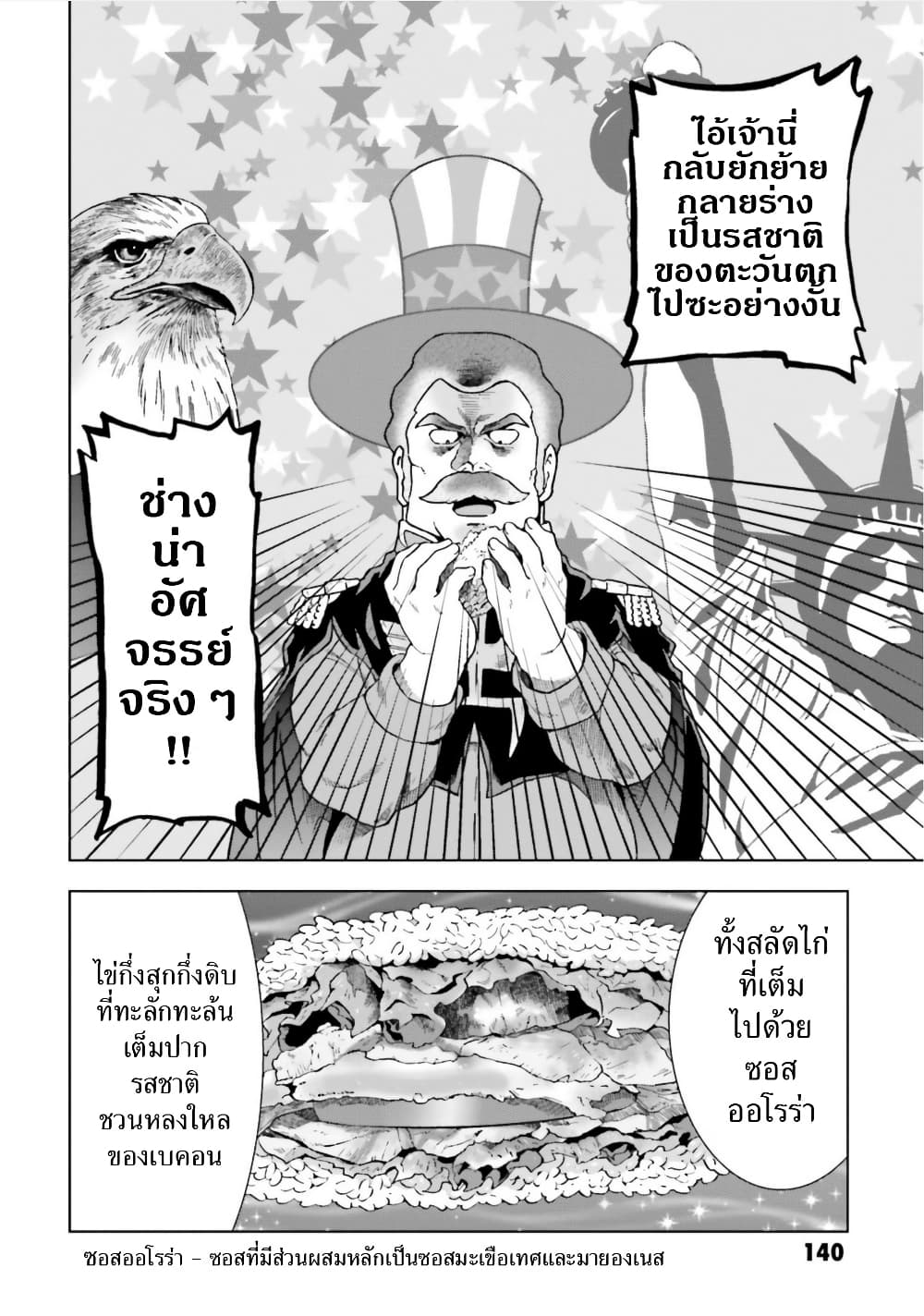 Ral Meshi: Ramba Ral no Haitoku Gohan page 8