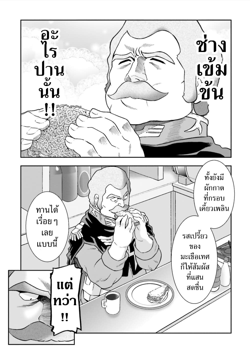 Ral Meshi: Ramba Ral no Haitoku Gohan page 9