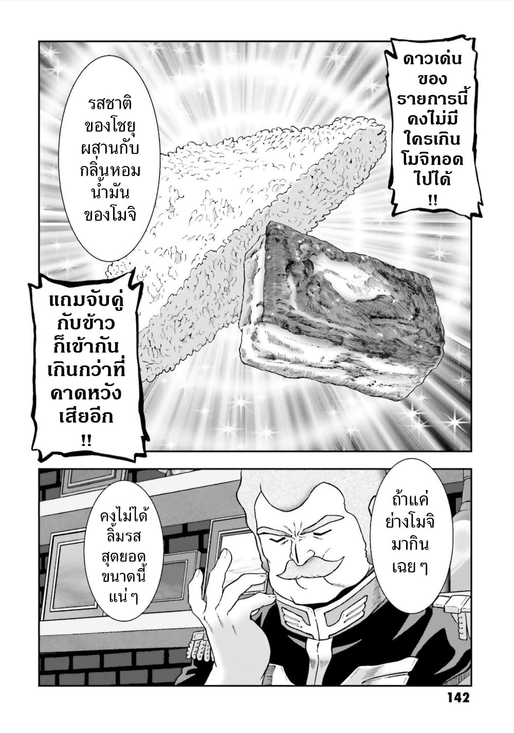 Ral Meshi: Ramba Ral no Haitoku Gohan page 10