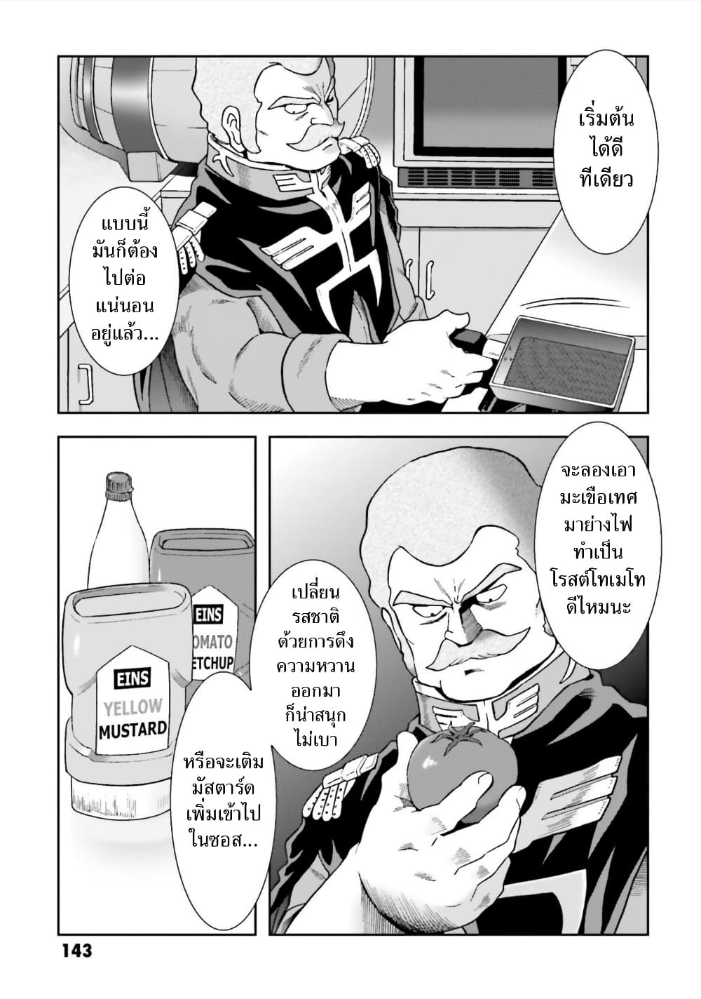 Ral Meshi: Ramba Ral no Haitoku Gohan page 11