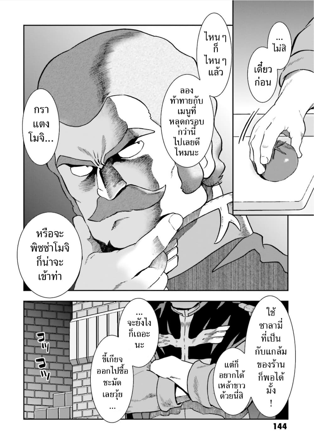 Ral Meshi: Ramba Ral no Haitoku Gohan page 12