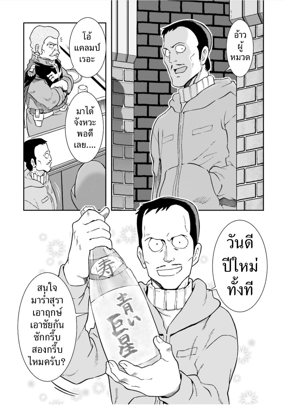 Ral Meshi: Ramba Ral no Haitoku Gohan page 13