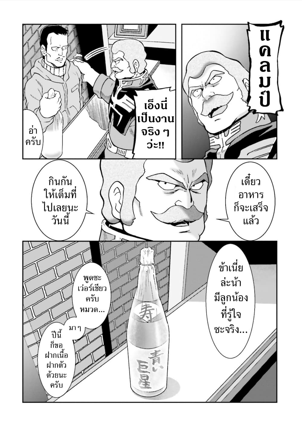 Ral Meshi: Ramba Ral no Haitoku Gohan page 14