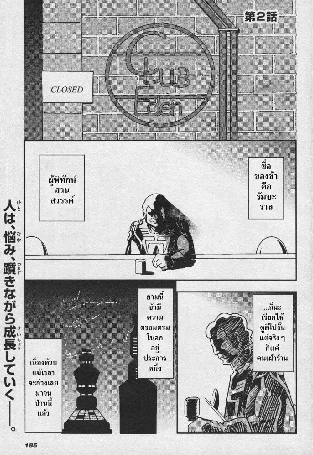 Ral Meshi: Ramba Ral no Haitoku Gohan page 1