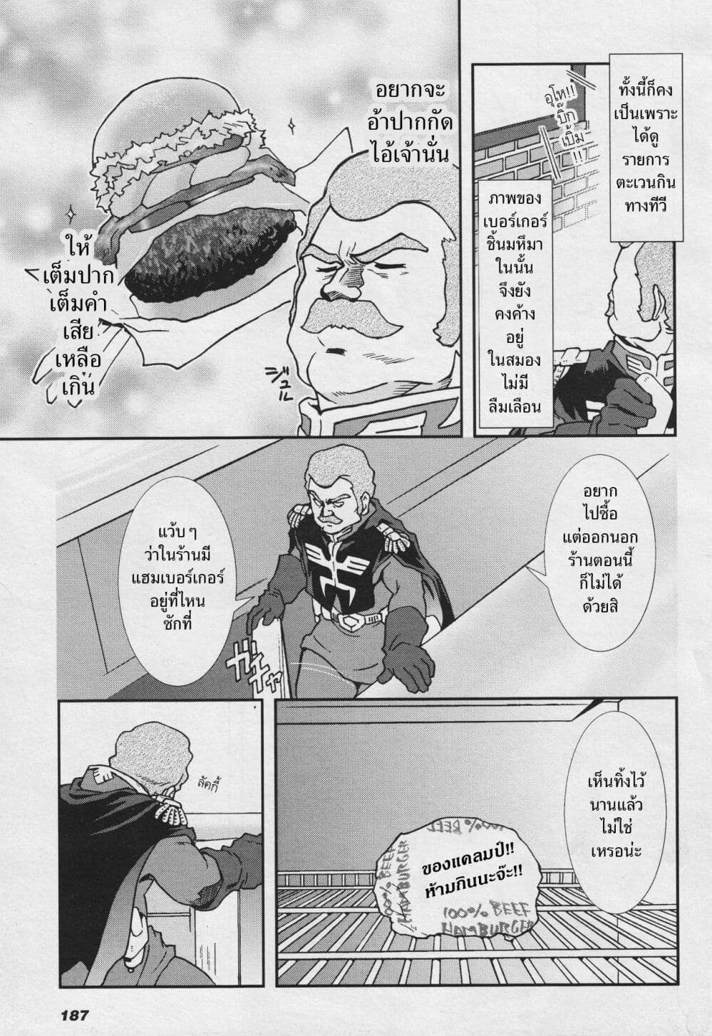 Ral Meshi: Ramba Ral no Haitoku Gohan page 3